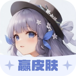 葭实梓我要赢皮肤正版 V1.4.8