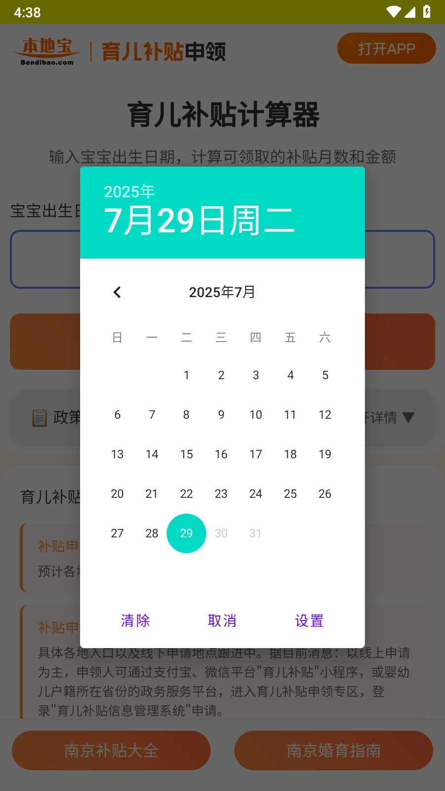 育儿补贴申领计算器 图3
