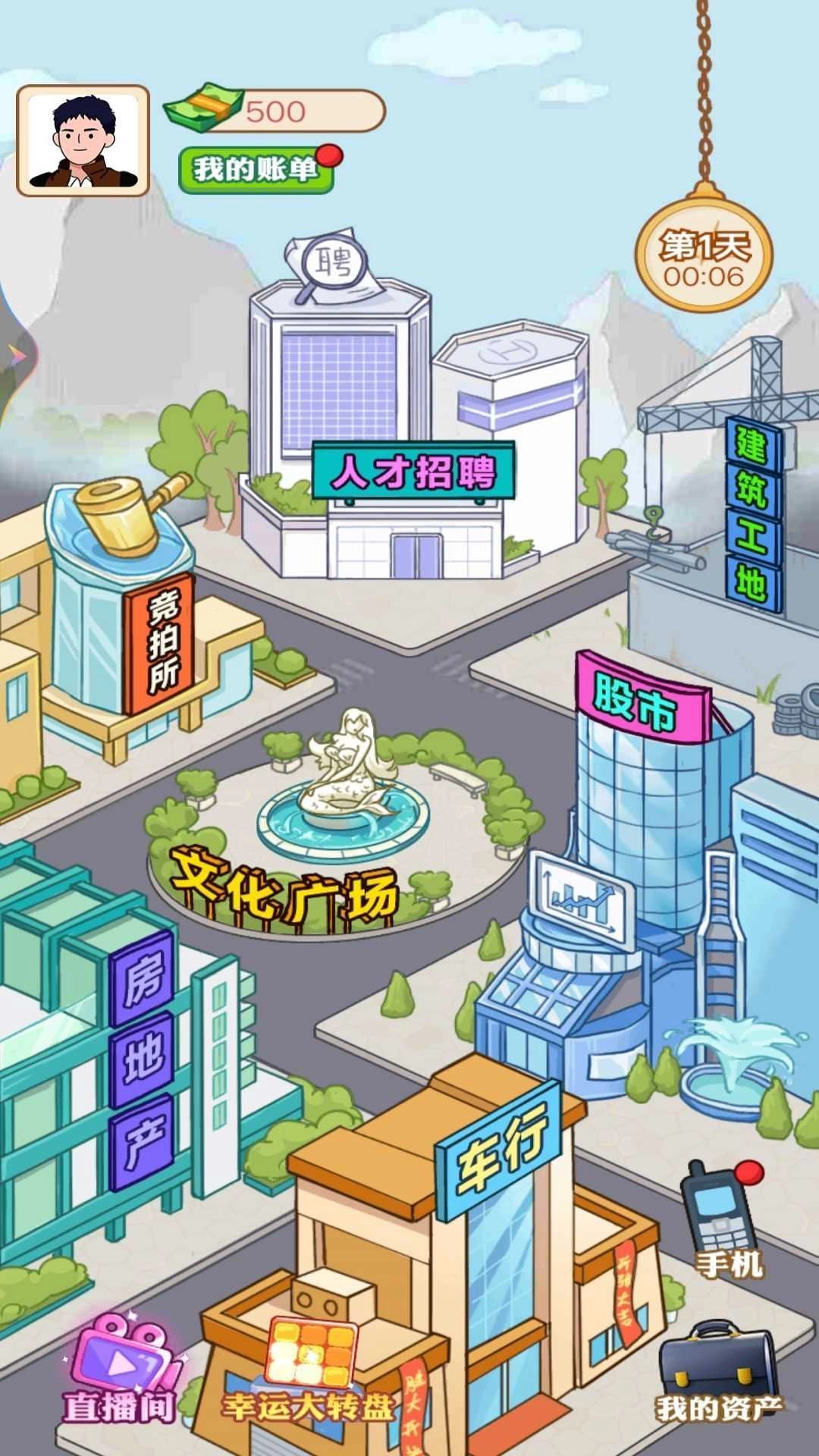 打工人生逆袭记1图4