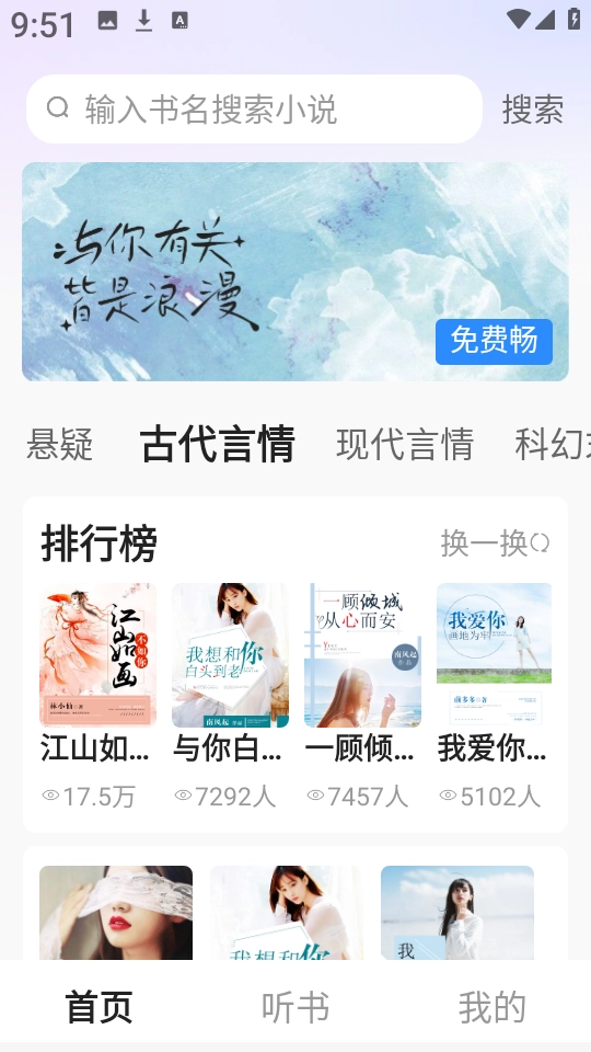 必听免费小说 .1