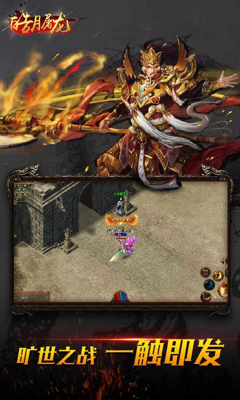 皓月屠龙打金版图2