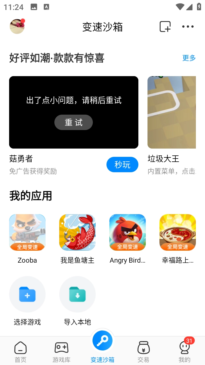 八门神器手机版图1