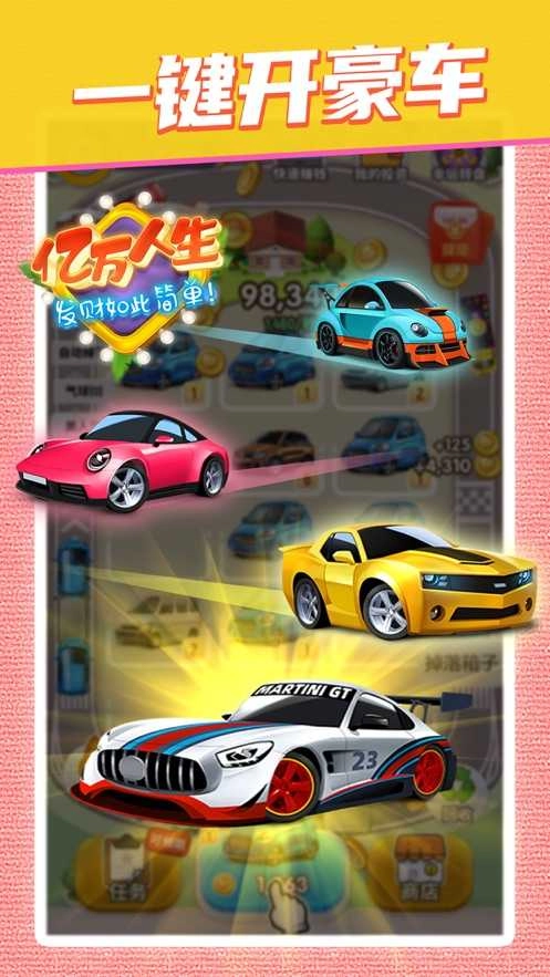 亿万人生赚钱版3