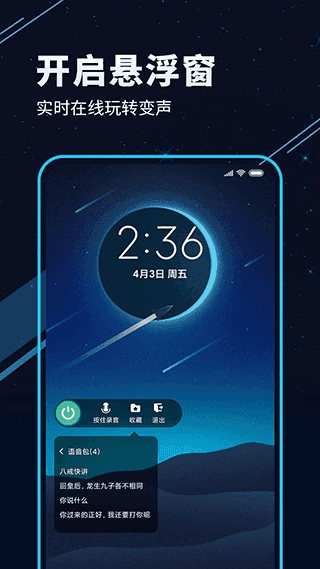 TT变声器手机版图2