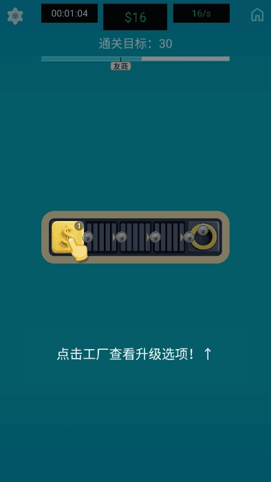 生产线大师截图2