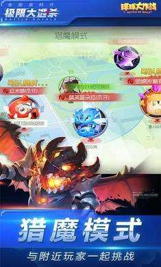 球球大作战体验服图3