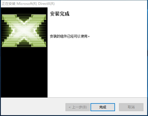 directx11安装 截图0
