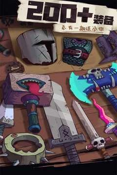 独奏骑士手机版图4