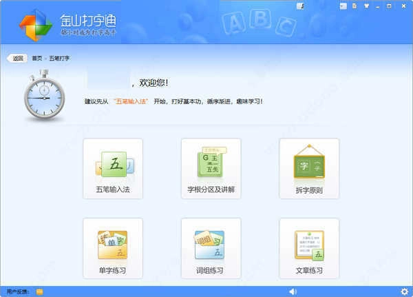 金山打字通免费版图2