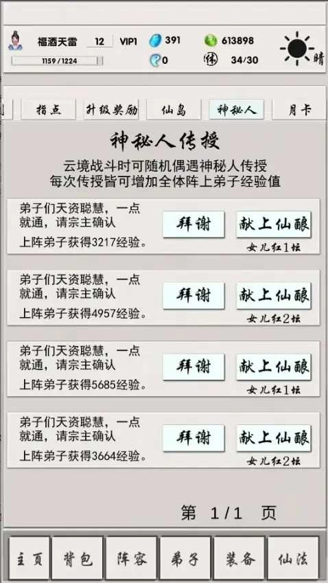 修真记107图3