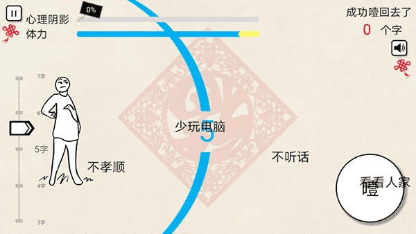 拜年大作战截图4