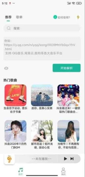 小橘音乐免费版图1