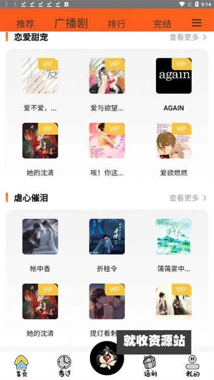 花间FM 截图2
