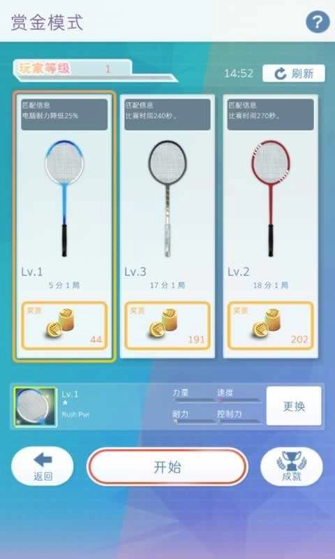 羽毛球汉化版图3