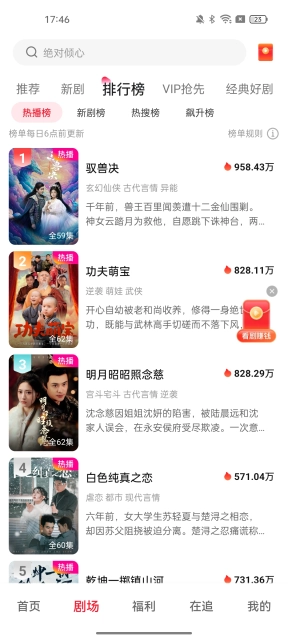 汤圆短剧安卓版图3