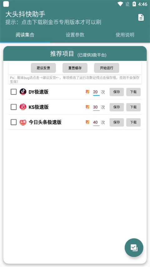 大头抖快助手 -0图1