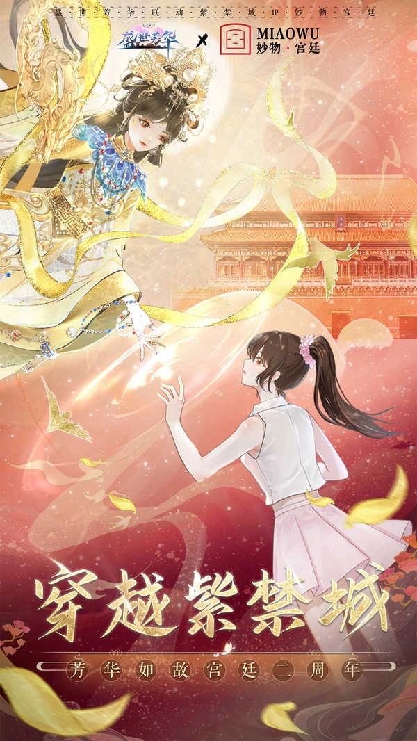 盛世芳华正式版