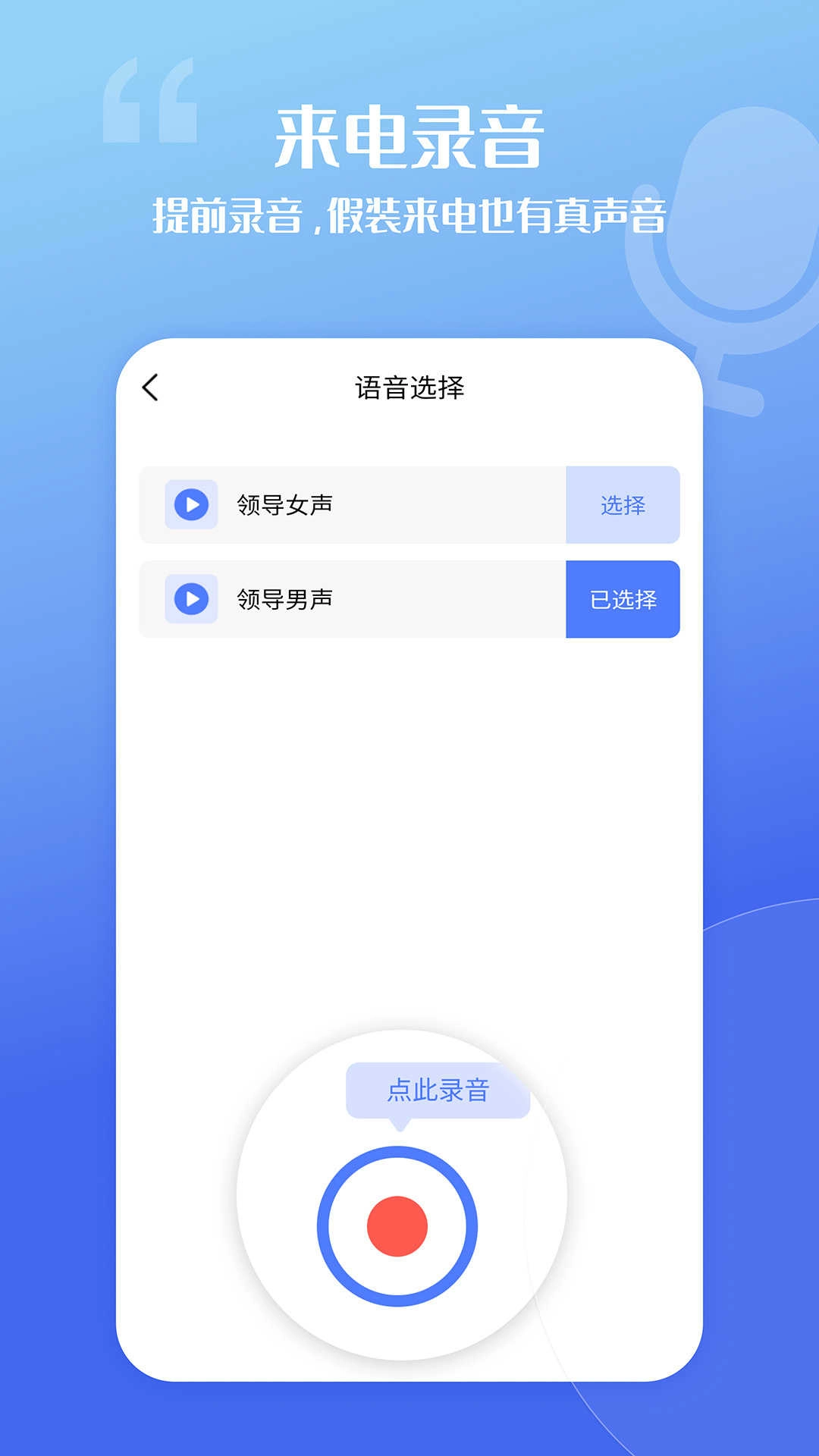 脱身虚拟来电最新版
