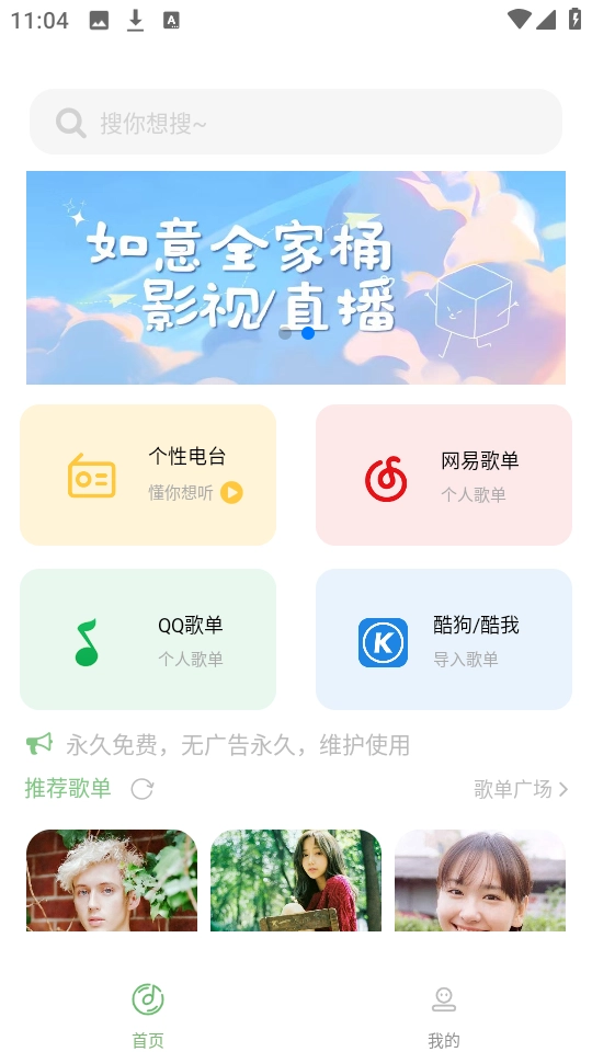 如意音乐APK 图2