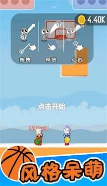 篮球小高手.0图1