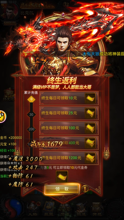 蓝月至尊福利版图3