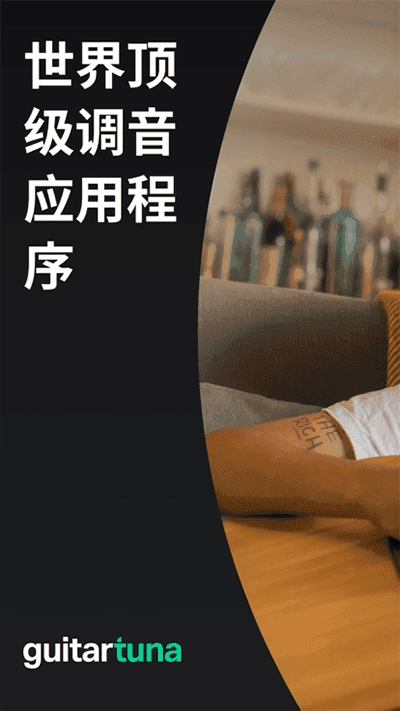 GuitarTuna吉他调音器 6.0图2