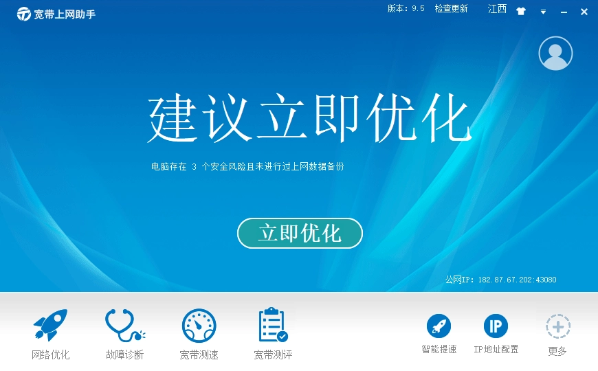 宽带上网助手 (1)