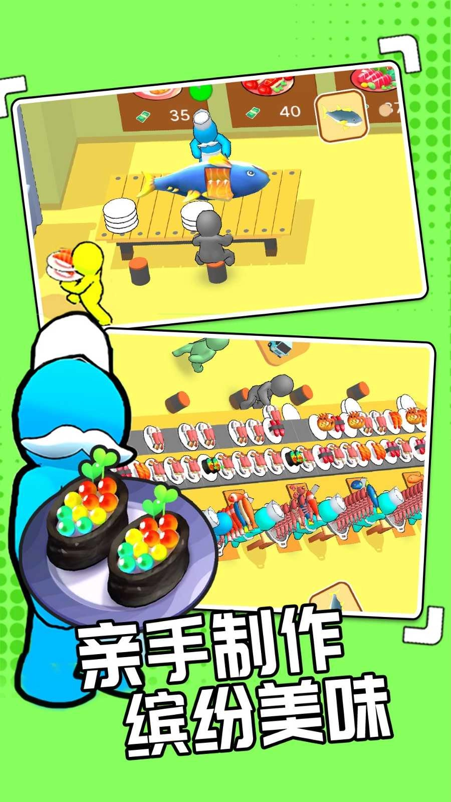 我的回转寿司图2