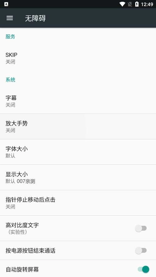 SKIP跳过广告没有风险 图2