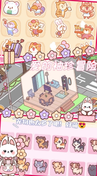 爱的袖珍冒险图1