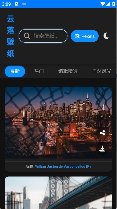 云落壁纸免费版图4