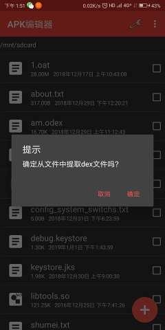 APK编辑器(ApkModifier) 