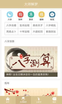 周公解梦全解 截图1