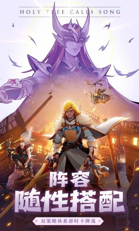 圣树唤歌独家金秋版图3