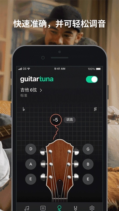 GuitarTuna吉他调音器 6.0图3