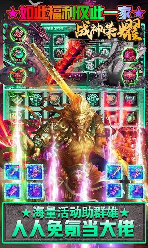 战神荣耀超爆三职业图3