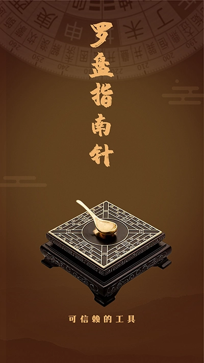 风水罗盘 截图1