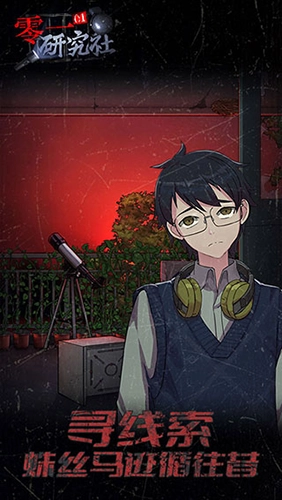 零一研究社十六中学怪谈图4