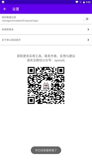 串口调试助手apk 
