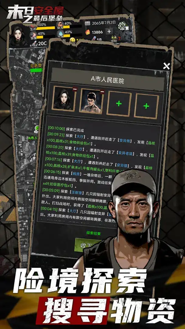 末日安全屋之最后堡垒.0.252图5