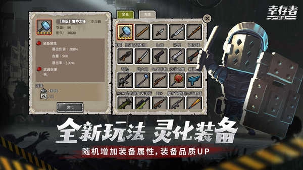 幸存者危城最新版图5