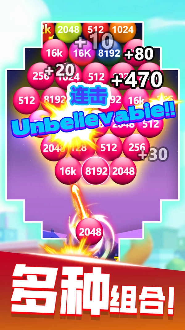 泡泡龙2048图3