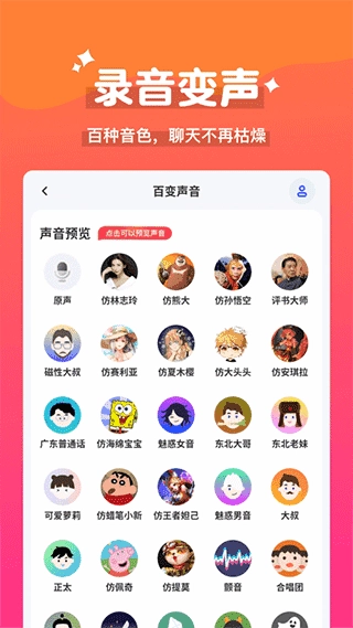 魔法变声器软件免费版截图2