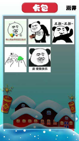 斗图大战之亲戚拜年图2