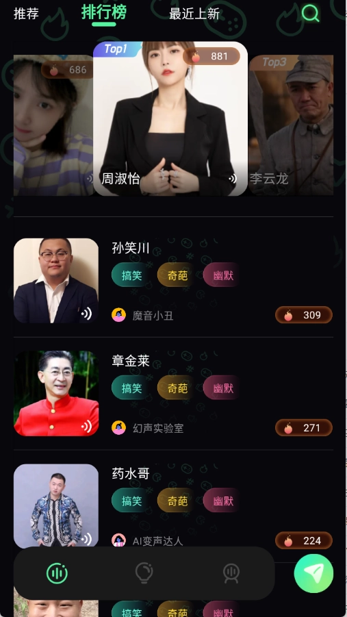 游戏变声器免费 