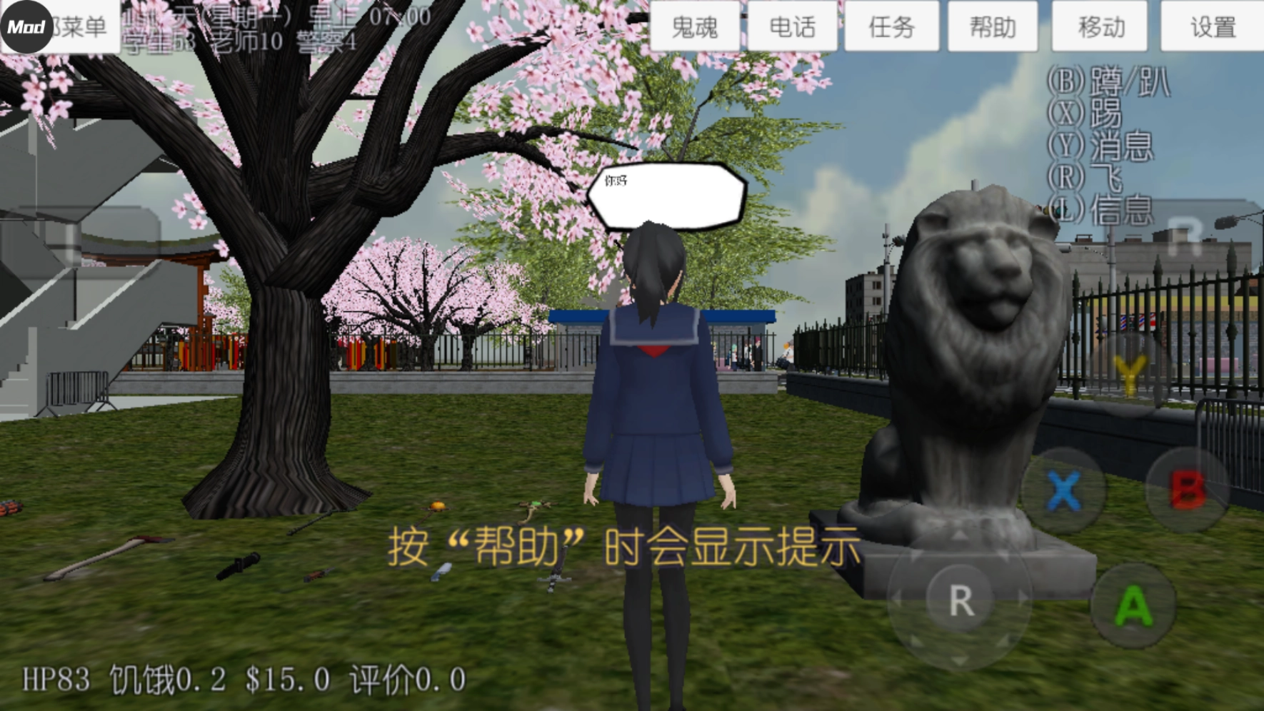 校园女生模拟器最新版图4