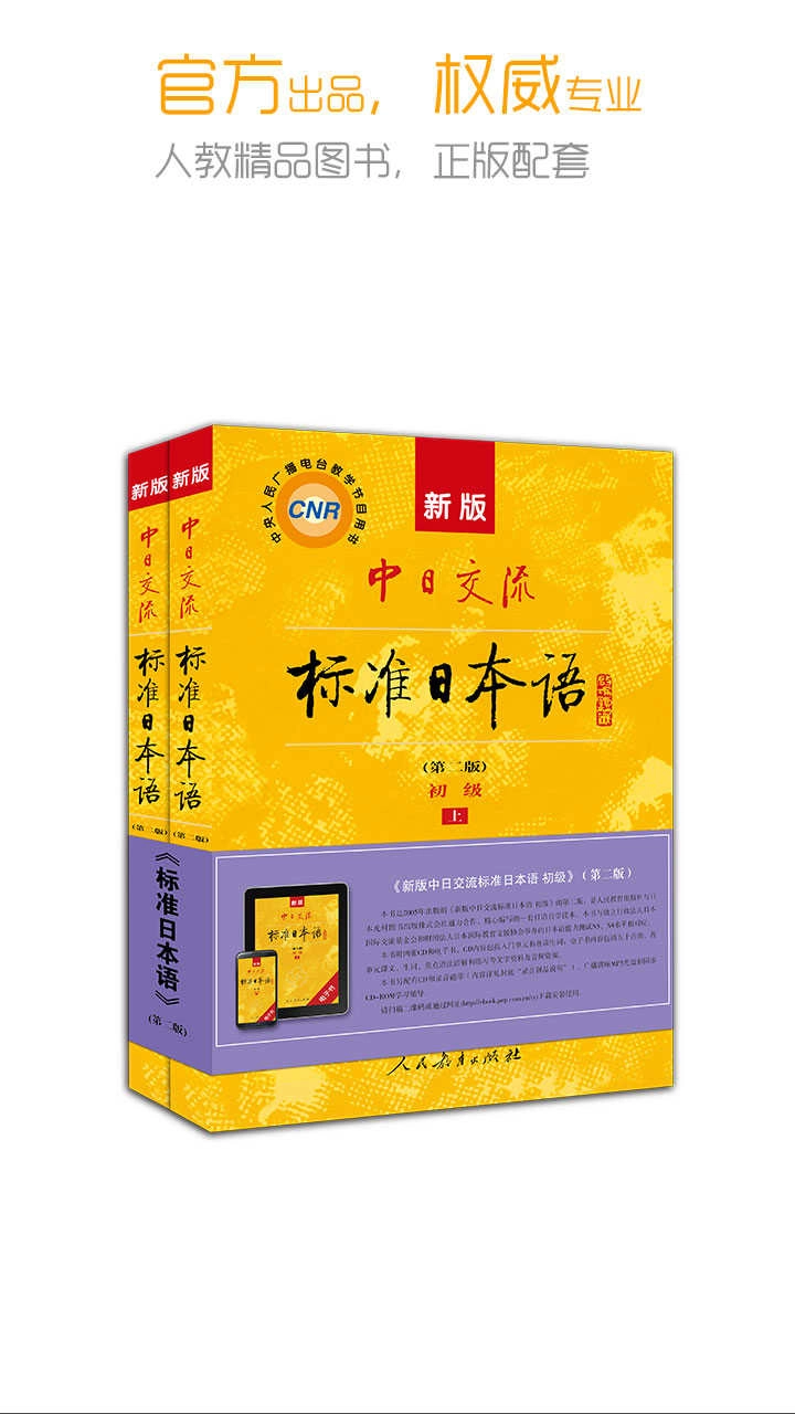 标准日本语免激活版图1