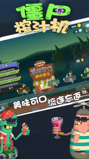 僵尸榨汁机功能菜单6.7