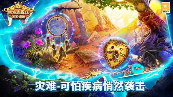 密室逃脱16神殿遗迹图2