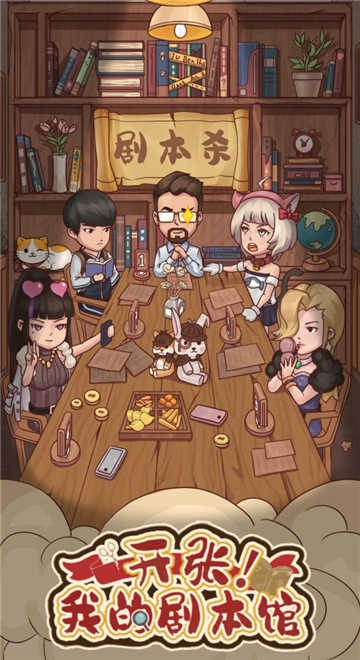 开张我的剧本馆.4图2